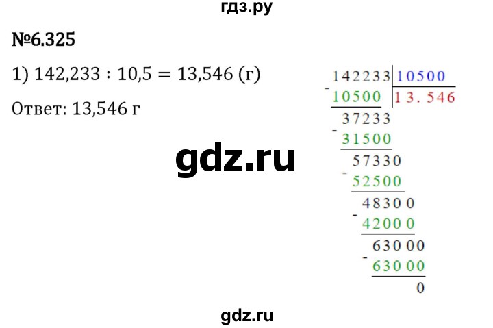 Гдз по математике за 5 класс Виленкин, Жохов, Чесноков ответ на номер № 6.325, Решебник 2024