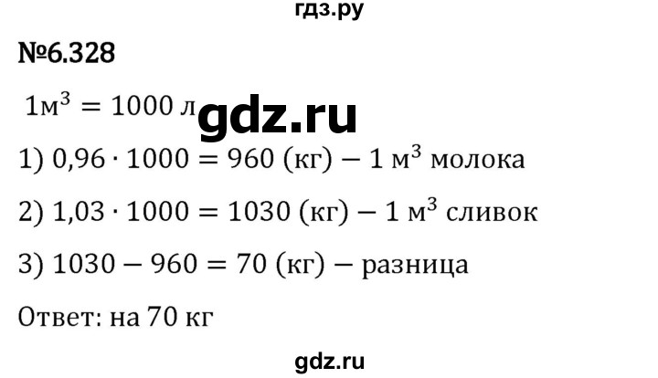 Гдз по математике за 5 класс Виленкин, Жохов, Чесноков ответ на номер № 6.328, Решебник 2024