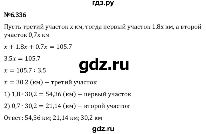 Гдз по математике за 5 класс Виленкин, Жохов, Чесноков ответ на номер № 6.336, Решебник 2024