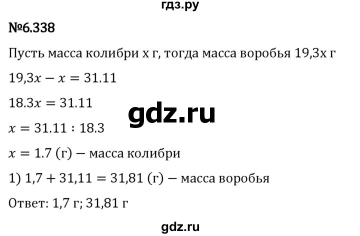 Гдз по математике за 5 класс Виленкин, Жохов, Чесноков ответ на номер № 6.338, Решебник 2024