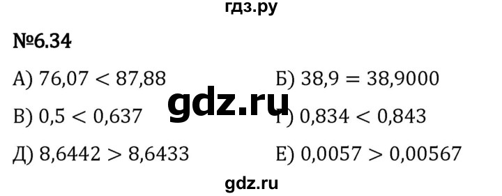 Гдз по математике за 5 класс Виленкин, Жохов, Чесноков ответ на номер № 6.34, Решебник 2024