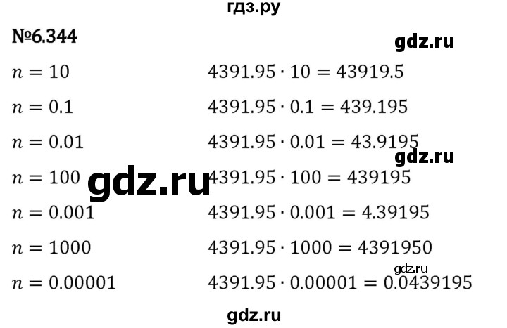 Гдз по математике за 5 класс Виленкин, Жохов, Чесноков ответ на номер № 6.344, Решебник 2024