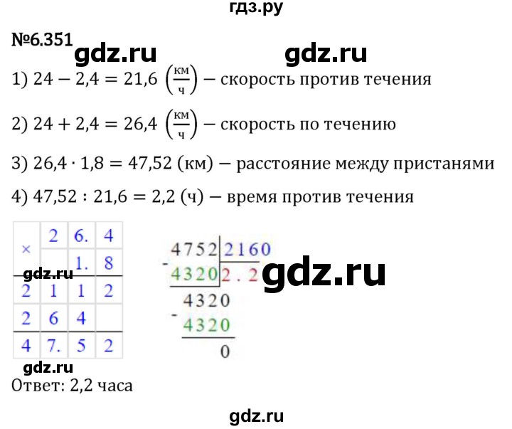 Гдз по математике за 5 класс Виленкин, Жохов, Чесноков ответ на номер № 6.351, Решебник 2024