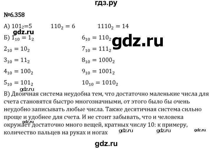 Гдз по математике за 5 класс Виленкин, Жохов, Чесноков ответ на номер № 6.358, Решебник 2024