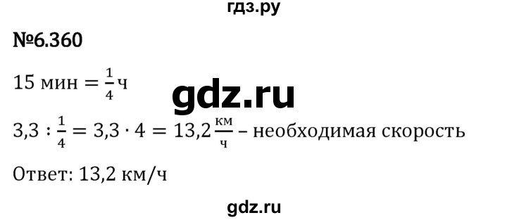 Гдз по математике за 5 класс Виленкин, Жохов, Чесноков ответ на номер № 6.360, Решебник 2024