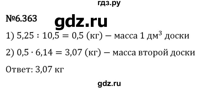 Гдз по математике за 5 класс Виленкин, Жохов, Чесноков ответ на номер № 6.363, Решебник 2024