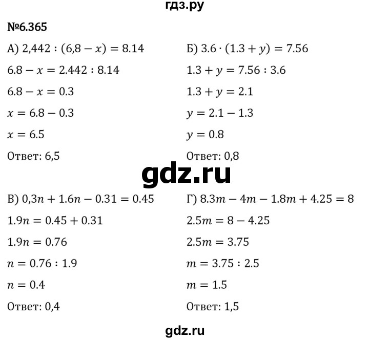 Гдз по математике за 5 класс Виленкин, Жохов, Чесноков ответ на номер № 6.365, Решебник 2024