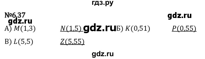 Гдз по математике за 5 класс Виленкин, Жохов, Чесноков ответ на номер № 6.37, Решебник 2024