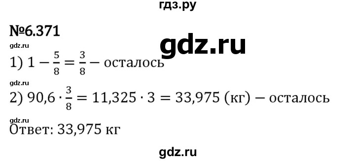 Гдз по математике за 5 класс Виленкин, Жохов, Чесноков ответ на номер № 6.371, Решебник 2024