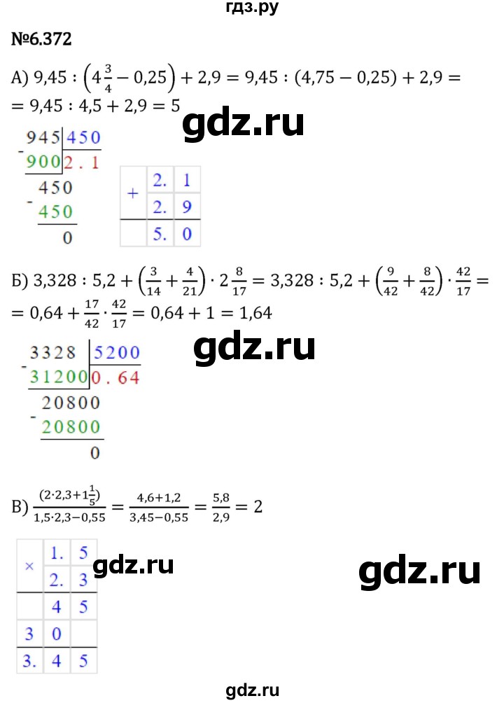 Гдз по математике за 5 класс Виленкин, Жохов, Чесноков ответ на номер № 6.372, Решебник 2024