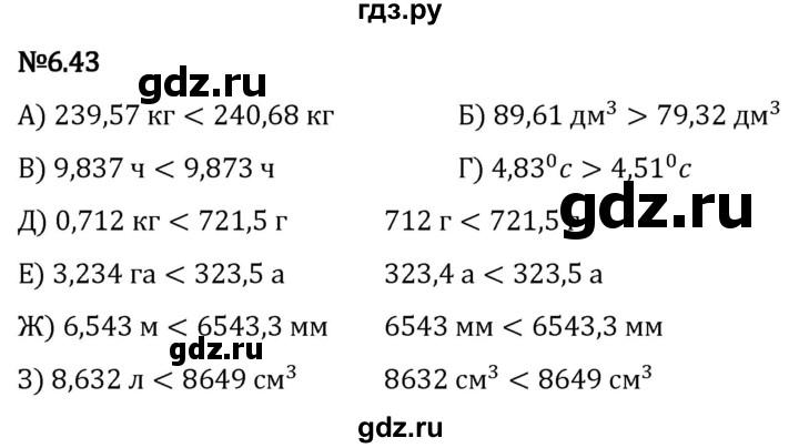 Гдз по математике за 5 класс Виленкин, Жохов, Чесноков ответ на номер № 6.43, Решебник 2024