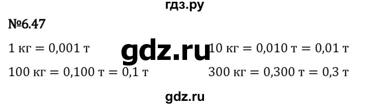 Гдз по математике за 5 класс Виленкин, Жохов, Чесноков ответ на номер № 6.47, Решебник 2024