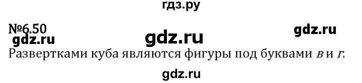 Гдз по математике за 5 класс Виленкин, Жохов, Чесноков ответ на номер № 6.50, Решебник 2024
