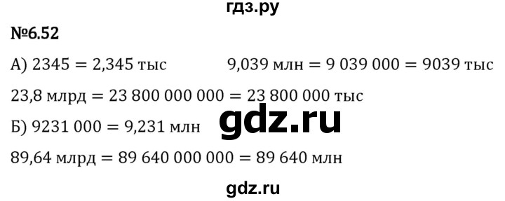 Гдз по математике за 5 класс Виленкин, Жохов, Чесноков ответ на номер № 6.52, Решебник 2024