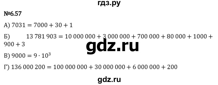 Гдз по математике за 5 класс Виленкин, Жохов, Чесноков ответ на номер № 6.57, Решебник 2024