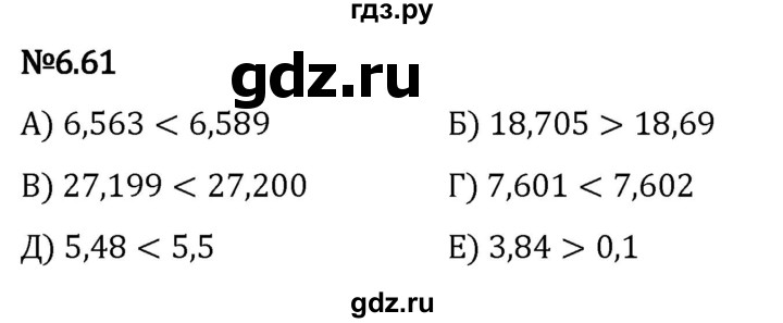 Гдз по математике за 5 класс Виленкин, Жохов, Чесноков ответ на номер № 6.61, Решебник 2024