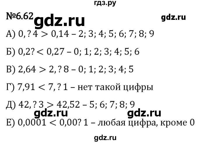 Гдз по математике за 5 класс Виленкин, Жохов, Чесноков ответ на номер № 6.62, Решебник 2024