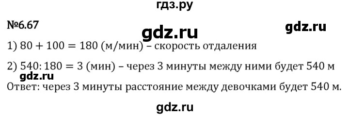 Гдз по математике за 5 класс Виленкин, Жохов, Чесноков ответ на номер № 6.67, Решебник 2024