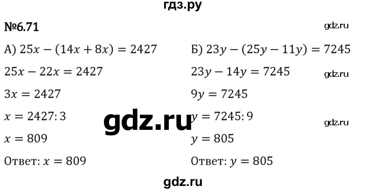 Гдз по математике за 5 класс Виленкин, Жохов, Чесноков ответ на номер № 6.71, Решебник 2024