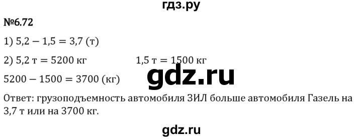 Гдз по математике за 5 класс Виленкин, Жохов, Чесноков ответ на номер № 6.72, Решебник 2024