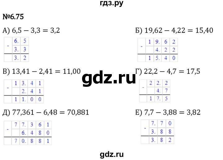 Гдз по математике за 5 класс Виленкин, Жохов, Чесноков ответ на номер № 6.75, Решебник 2024