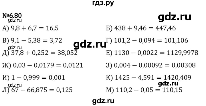 Гдз по математике за 5 класс Виленкин, Жохов, Чесноков ответ на номер № 6.80, Решебник 2024