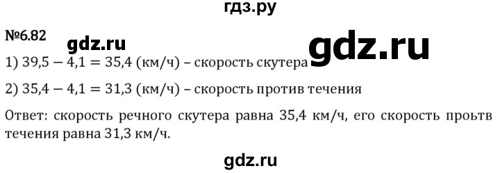 Гдз по математике за 5 класс Виленкин, Жохов, Чесноков ответ на номер № 6.82, Решебник 2024