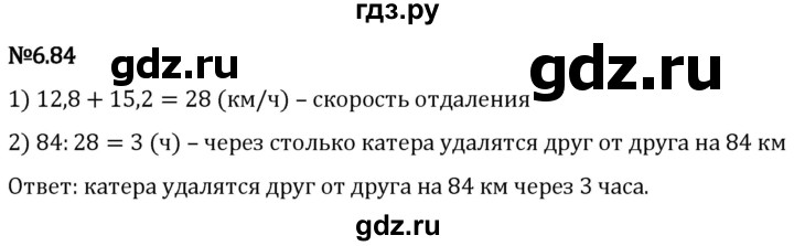 Гдз по математике за 5 класс Виленкин, Жохов, Чесноков ответ на номер № 6.84, Решебник 2024