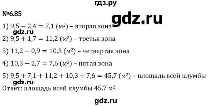 Гдз по математике за 5 класс Виленкин, Жохов, Чесноков ответ на номер № 6.85, Решебник 2024