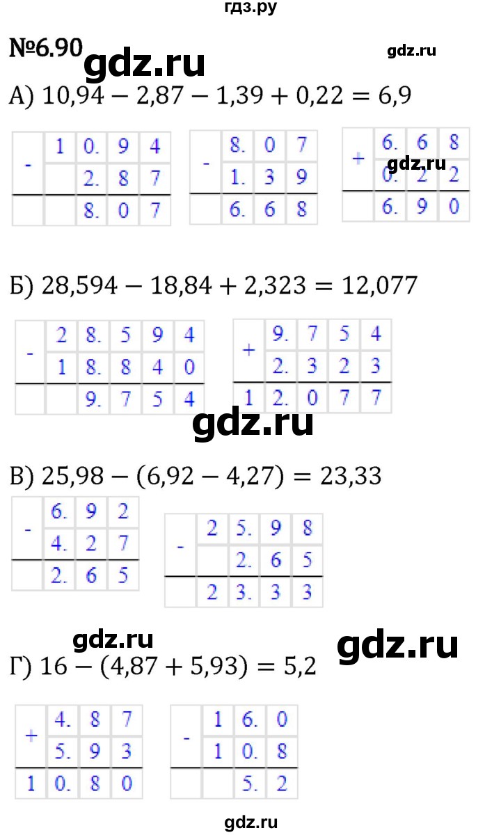 Гдз по математике за 5 класс Виленкин, Жохов, Чесноков ответ на номер № 6.90, Решебник 2024