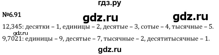 Гдз по математике за 5 класс Виленкин, Жохов, Чесноков ответ на номер № 6.91, Решебник 2024