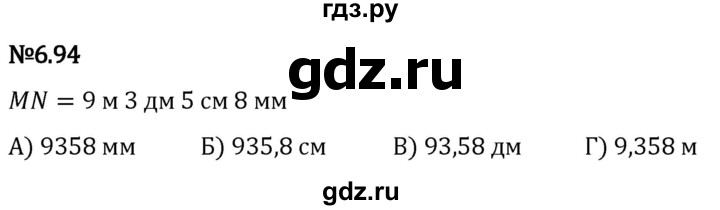 Гдз по математике за 5 класс Виленкин, Жохов, Чесноков ответ на номер № 6.94, Решебник 2024