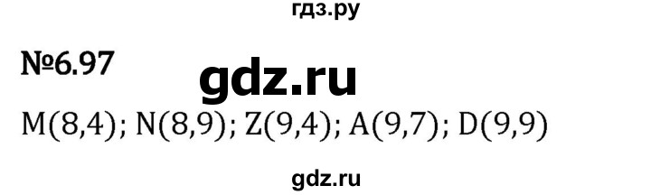 Гдз по математике за 5 класс Виленкин, Жохов, Чесноков ответ на номер № 6.97, Решебник 2024