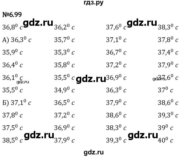 Гдз по математике за 5 класс Виленкин, Жохов, Чесноков ответ на номер № 6.99, Решебник 2024