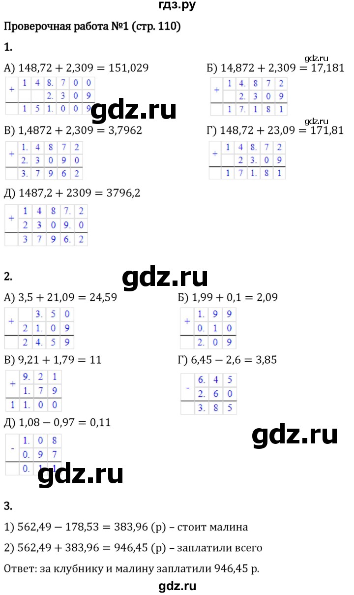 ГДЗ по математике 5 класс Виленкин   §6 / проверьте себя - стр. 110, Решебник 2024