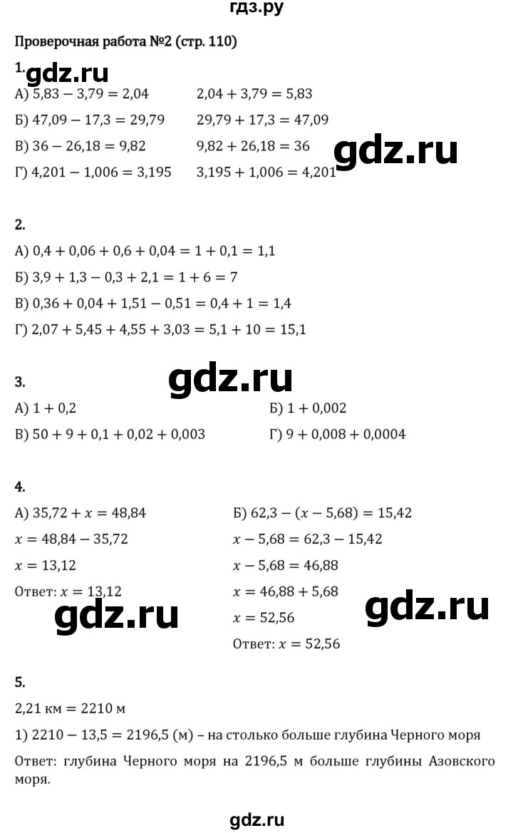 ГДЗ по математике 5 класс Виленкин   §6 / проверьте себя - стр. 110, Решебник 2024