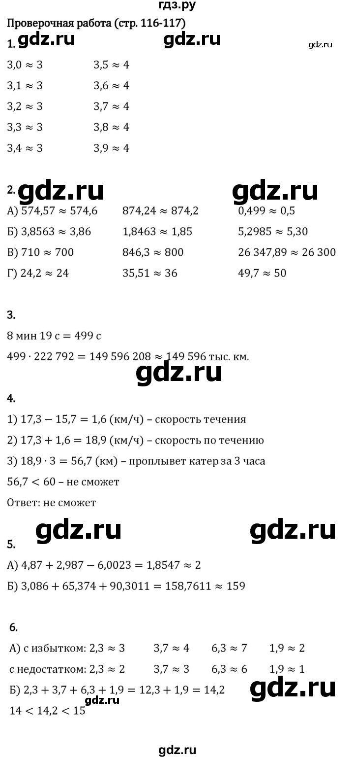 ГДЗ по математике 5 класс Виленкин   §6 / проверьте себя - стр. 116-117, Решебник 2024