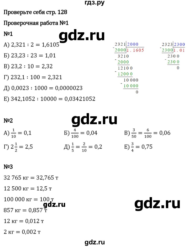 ГДЗ по математике 5 класс Виленкин   §6 / проверьте себя - стр. 128, Решебник 2024