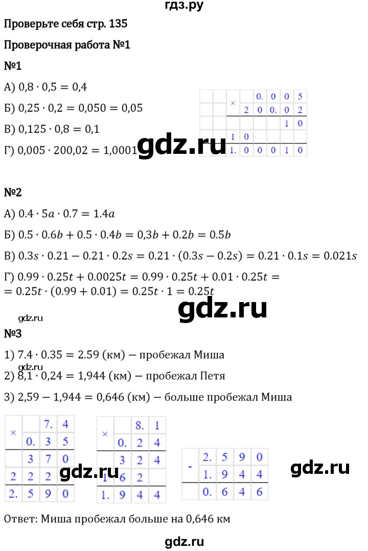 ГДЗ по математике 5 класс Виленкин   §6 / проверьте себя - стр. 135, Решебник 2024