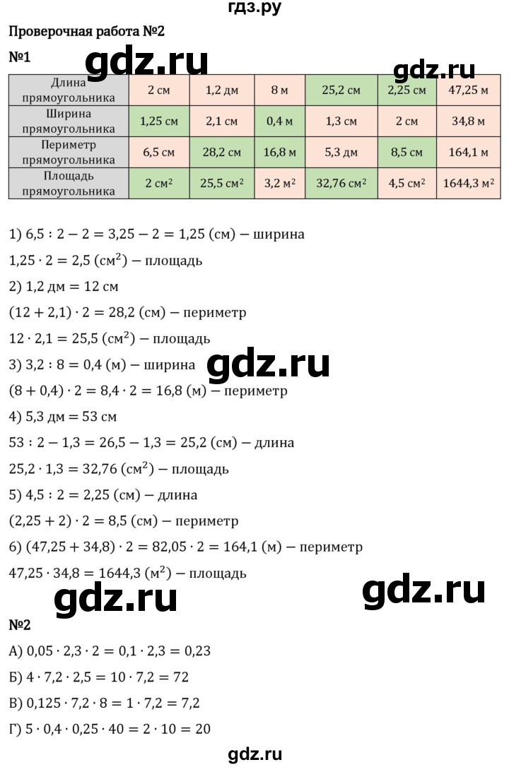 ГДЗ по математике 5 класс Виленкин   §6 / проверьте себя - стр. 135, Решебник 2024