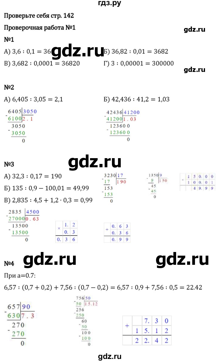 ГДЗ по математике 5 класс Виленкин   §6 / проверьте себя - стр. 142, Решебник 2024
