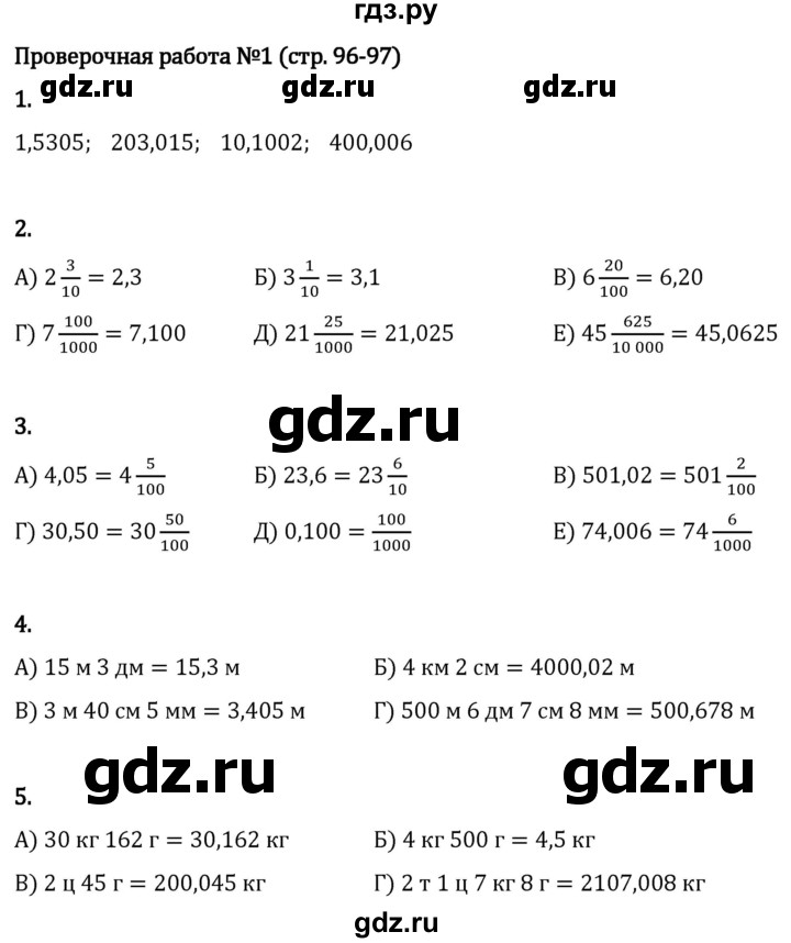ГДЗ по математике 5 класс Виленкин   §6 / проверьте себя - стр. 96-97, Решебник 2024