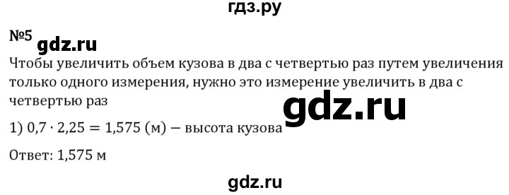 ГДЗ по математике 5 класс Виленкин   §6 / применяем математику - 5, Решебник 2024