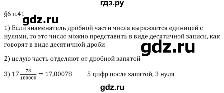 ГДЗ по математике 5 класс Виленкин   §6 / вопросы после теории - п. 41, Решебник 2024