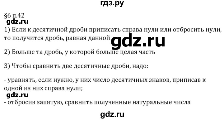 ГДЗ по математике 5 класс Виленкин   §6 / вопросы после теории - п. 42, Решебник 2024