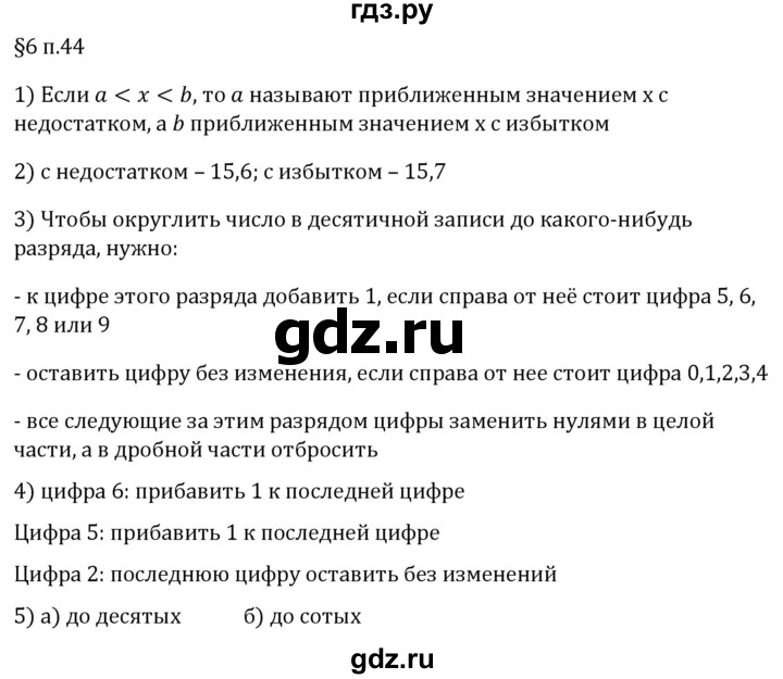 ГДЗ по математике 5 класс Виленкин   §6 / вопросы после теории - п. 44, Решебник 2024