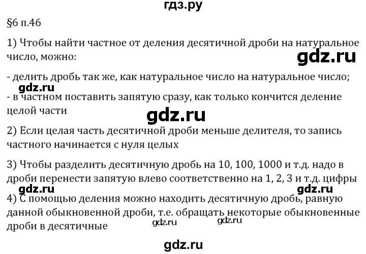 ГДЗ по математике 5 класс Виленкин   §6 / вопросы после теории - п. 46, Решебник 2024