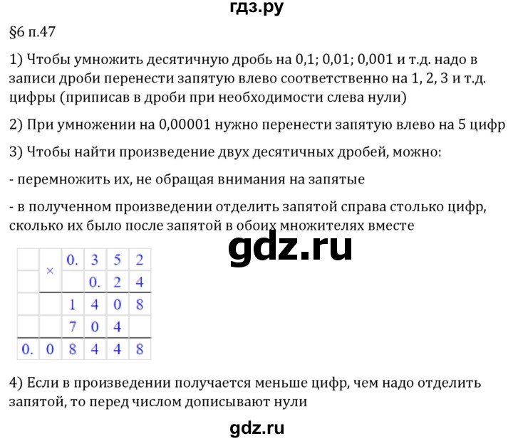 ГДЗ по математике 5 класс Виленкин   §6 / вопросы после теории - п. 47, Решебник 2024