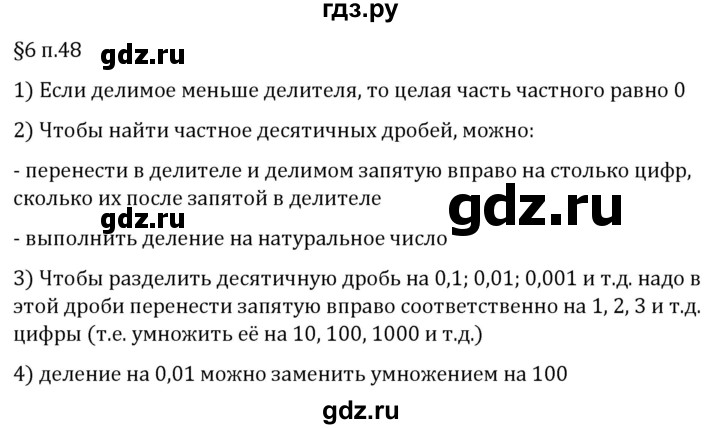 ГДЗ по математике 5 класс Виленкин   §6 / вопросы после теории - п. 48, Решебник 2024