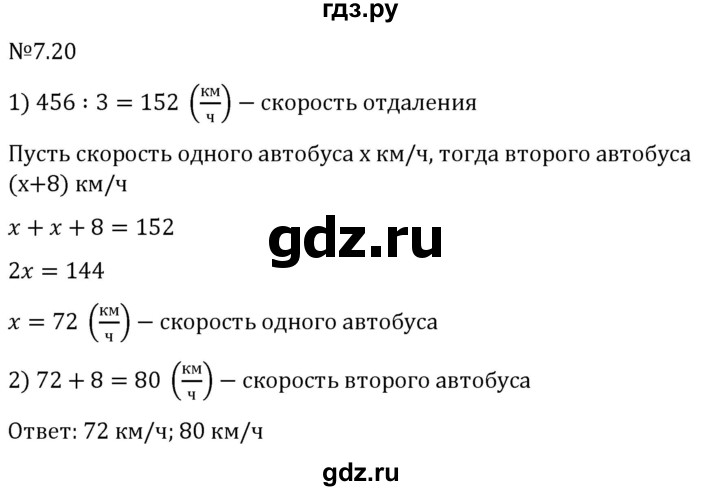 Гдз по математике за 5 класс Виленкин, Жохов, Чесноков ответ на номер № 7.20, Решебник 2024
